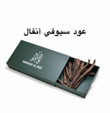 عود سيوفي أنفال